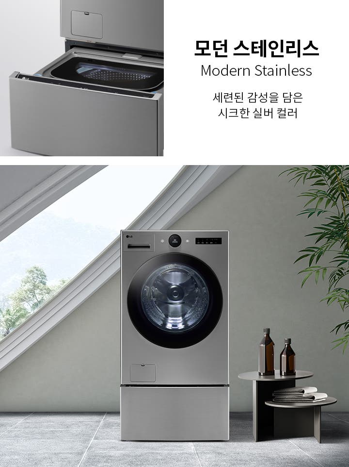 모던 스테인리스 세탁기가 실내에 배치되어 있으며, 세련된 감성을 담은 시크한 실버 컬러라는 설명이 있습니다. 세탁기 옆에는 작은 테이블이 놓여 있고, 테이블 위에는 병과 접시가 있습니다. 배경에는 큰 창문과 식물이 보입니다.