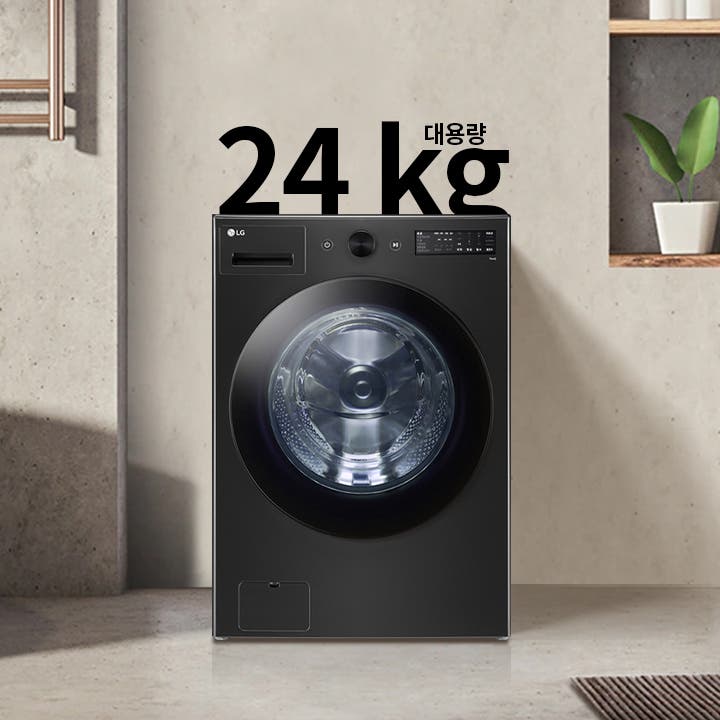 검은색 세탁기가 욕실에 놓여 있으며, 세탁기 위에는 24 kg 대용량이라는 텍스트가 있습니다. 주변에는 욕조와 수건이 걸려 있고, 선반에는 화분과 용기가 놓여 있습니다.
