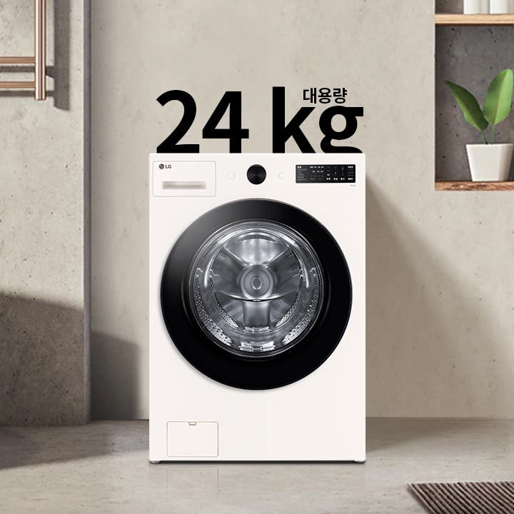 세탁기가 욕실에 놓여 있으며, 세탁기 위에는 24 kg 대용량이라는 문구가 있습니다. 세탁기 주변에는 욕조와 수건이 걸려 있고, 선반에는 화분과 용기가 놓여 있습니다. 전체적으로 깔끔하고 현대적인 욕실 인테리어입니다.