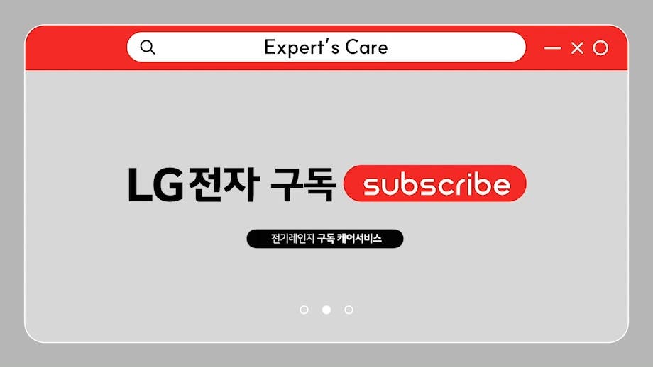 Expert’s Care, LG전자 구독 Subscribe, 전기레인지 구독 케어서비스