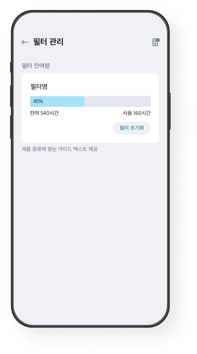필터관리 화면 예시