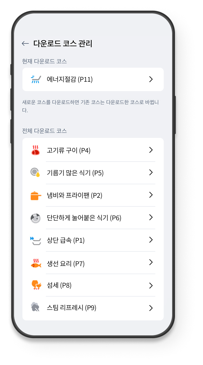 다운로드 코스 화면 예시