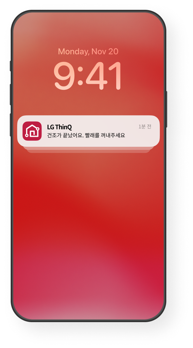 건조 완료 알림 화면 예시