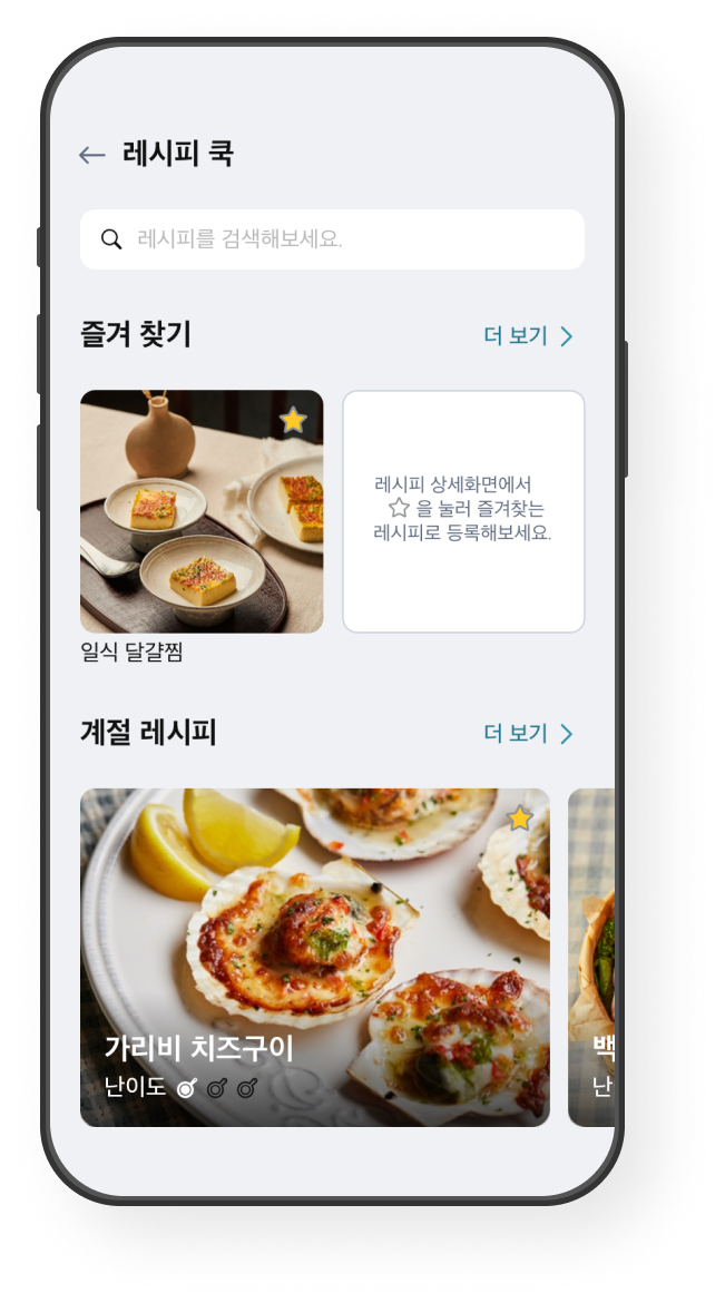 레시피 쿡 화면 예시