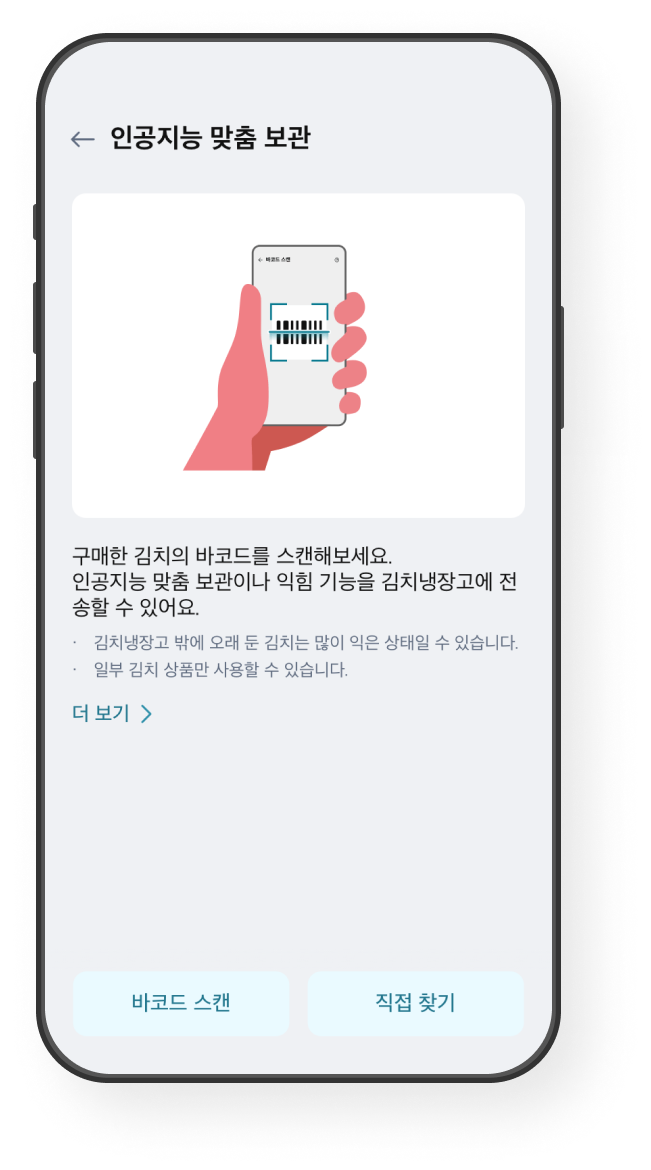인공지능 맞춤보관 화면 예시