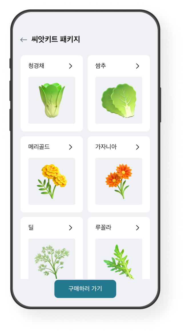 씨앗 키트 구매, 식물 일기 화면 예시