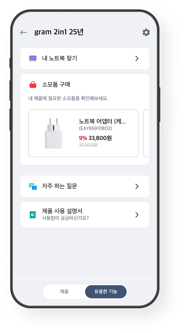 소모품 구매 화면 예시