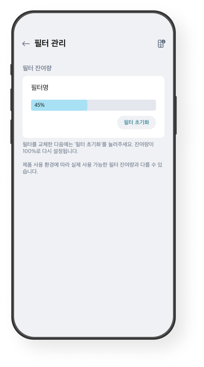 필터관리 화면 예시