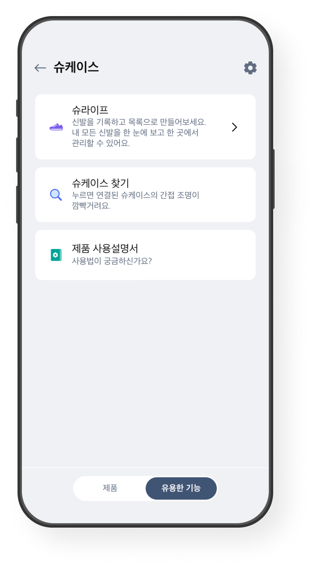 상태 설정 화면 예시