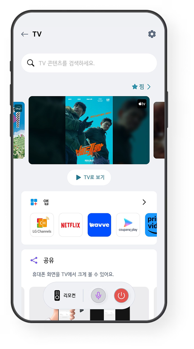 추천 컨텐츠와 검색 화면 예시