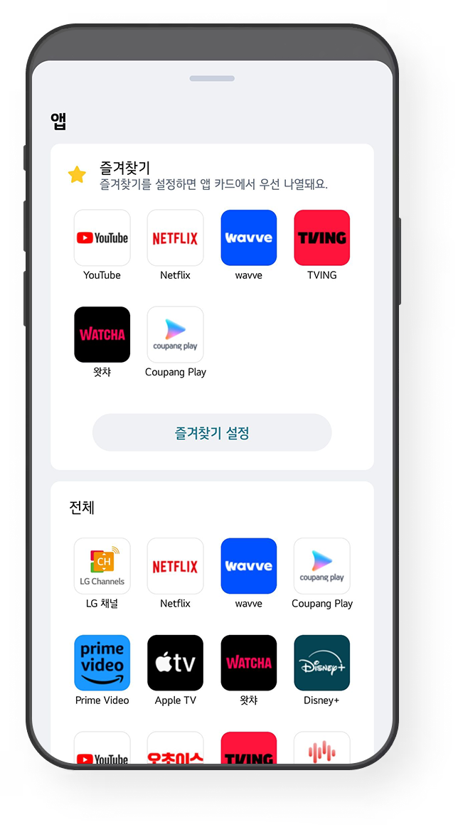 빠른 앱 실행 화면 예시
