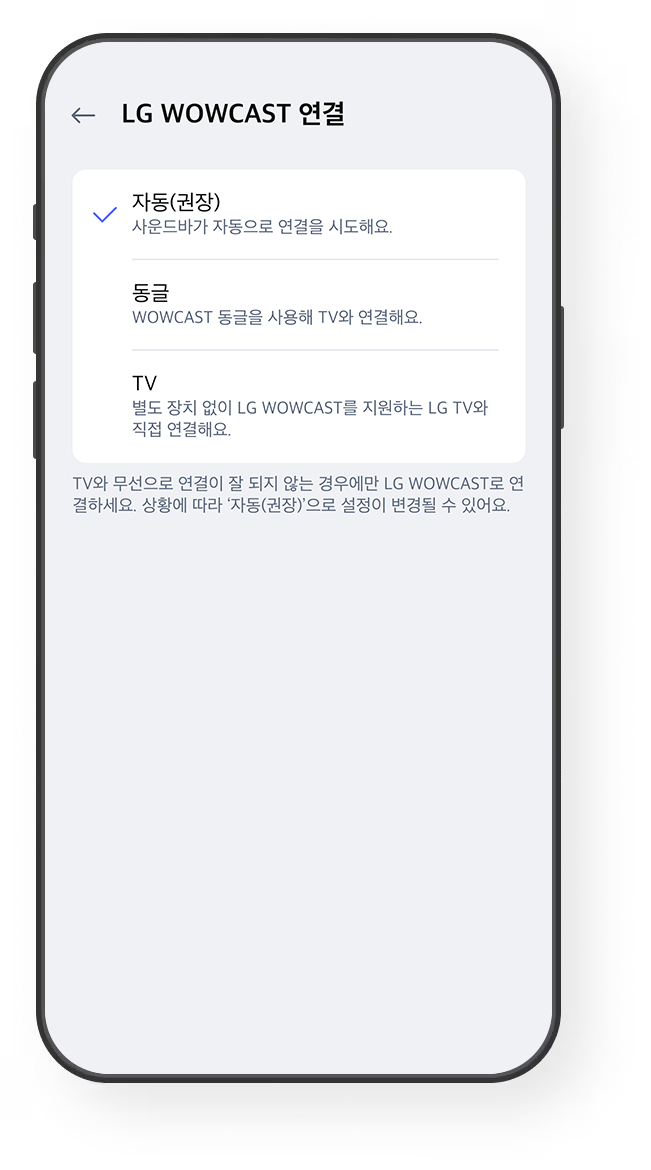 LG WOWCAST 화면 예시