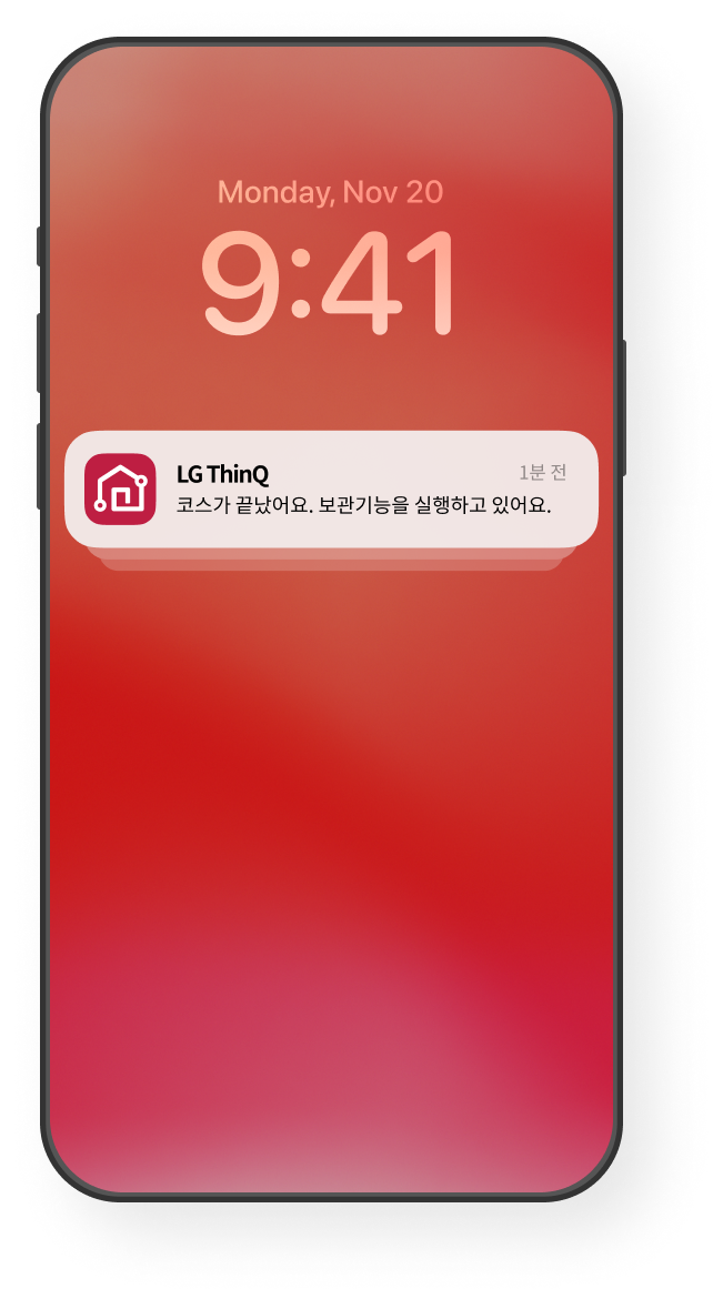 스타일링 완료 알림 화면 예시