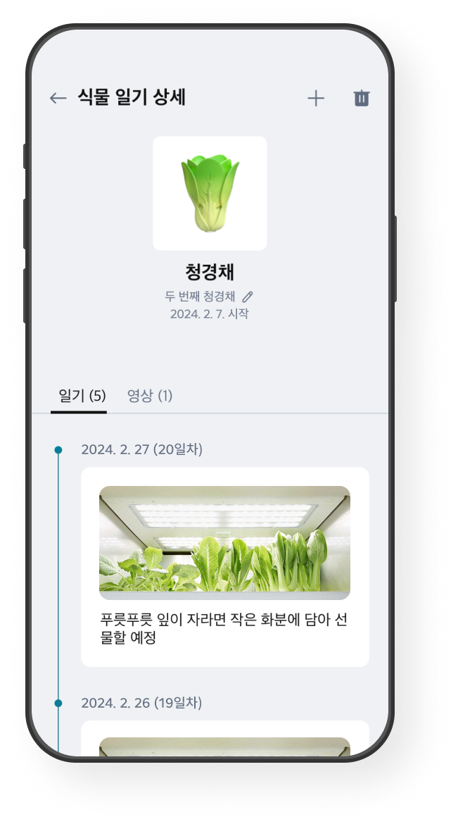 씨앗 키트 구매, 식물 일기 화면 예시