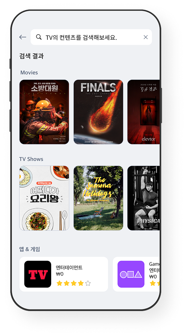 추천 컨텐츠와 검색 화면 예시