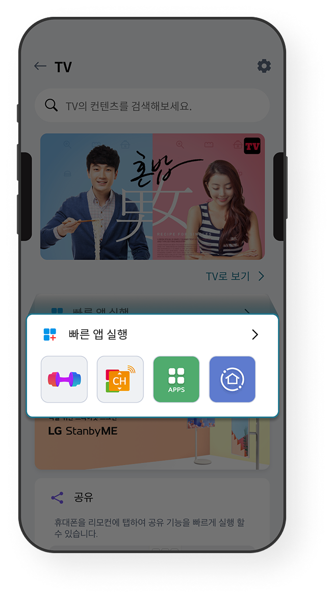 빠른 앱 실행 화면 예시