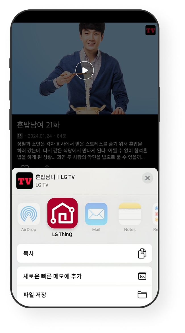 TV로 크게 보기 화면 예시