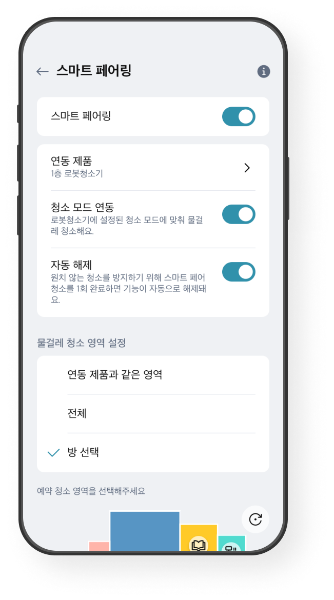 스마트 페이링 화면 예시