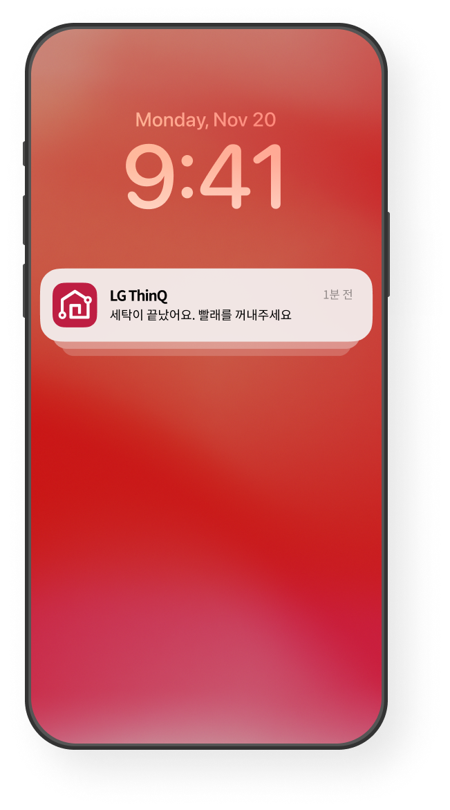 세탁 완료 알림 화면 예시