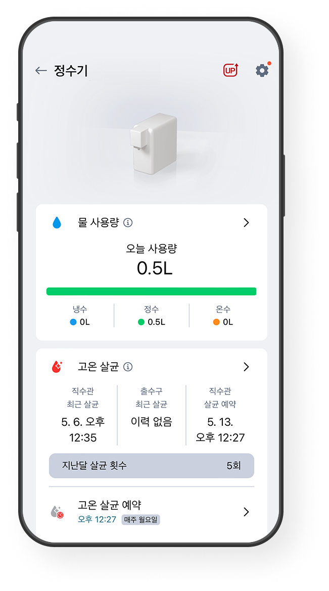 고온살균 화면 예시