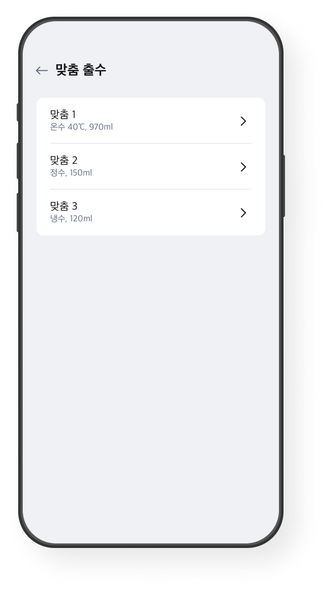 맞춤 출수 화면 예시