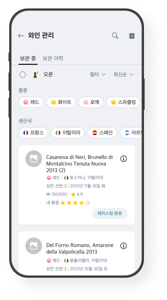 와인 관리(스마트 스캔) 화면 예시