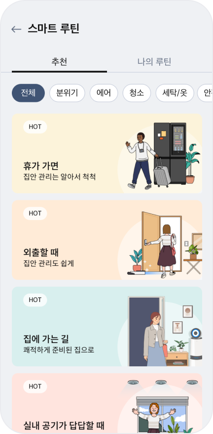 사용도 관리도 편하고 쉬운 씽큐 앱 슬라이드5