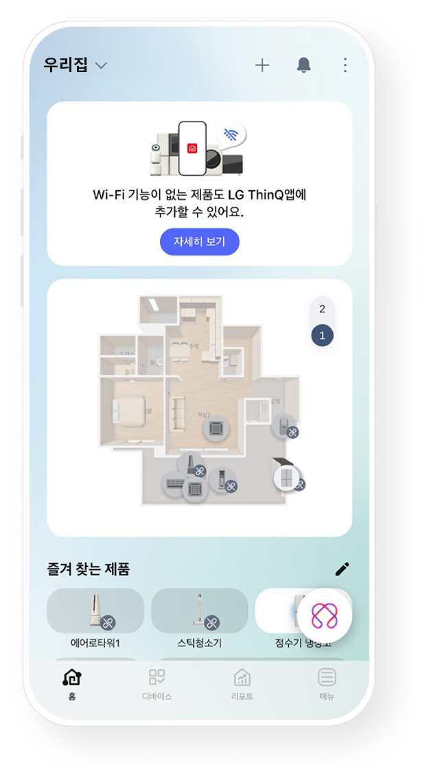 기기제어 우리집 예시 화면
