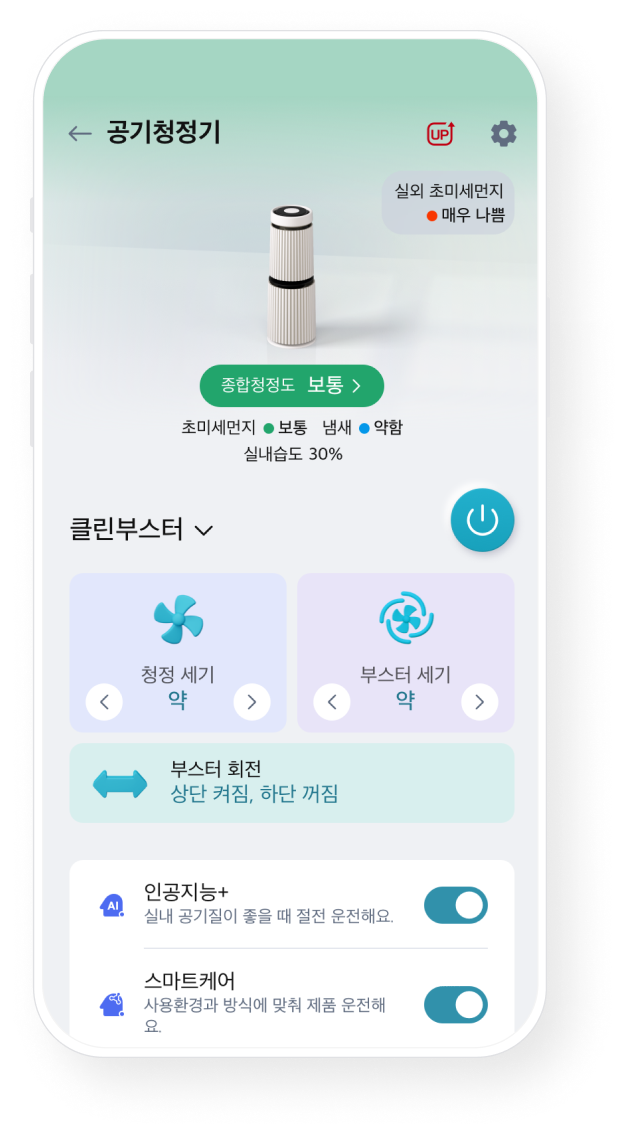 기기제어 공기청정기 예시 화면
