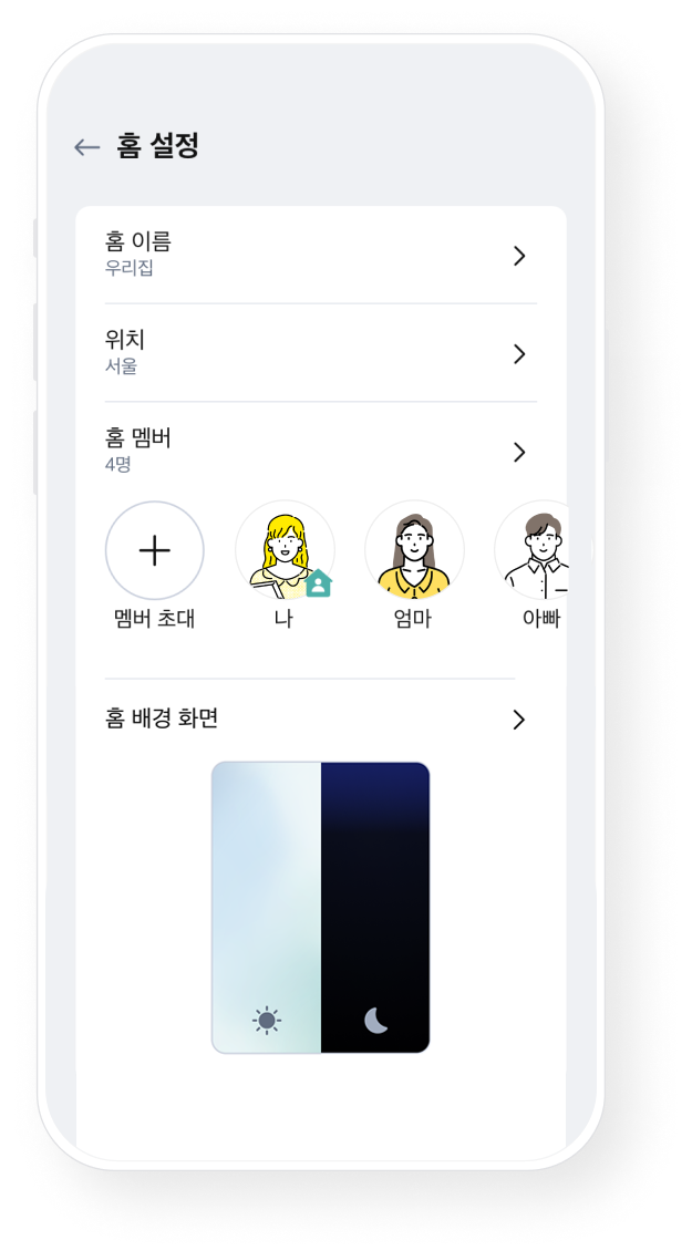 기기제어 홈설정 예시 화면