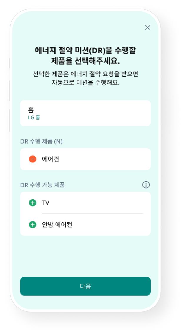 에너지 사용량, 에너지 절약 미션 수행 예시 화면
