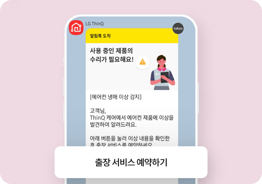 케어 알림 확인 예시 화면