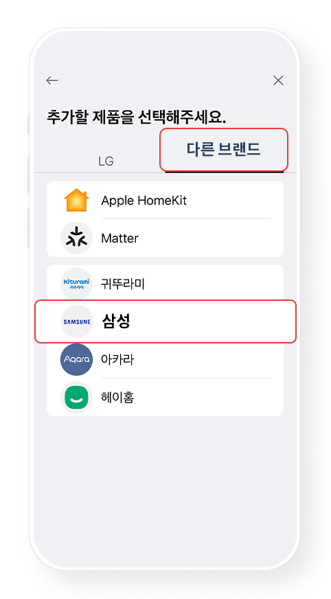 3단계, 다른 브랜드 선택 이후 삼성 선택하는 예시 화면
