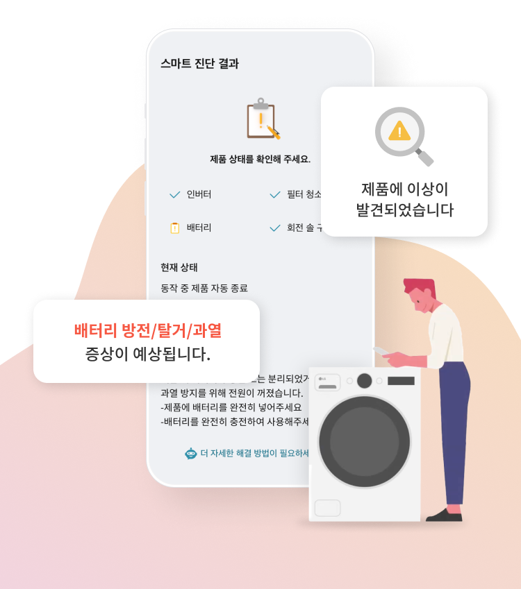 스마트 진단 결과 예시 화면