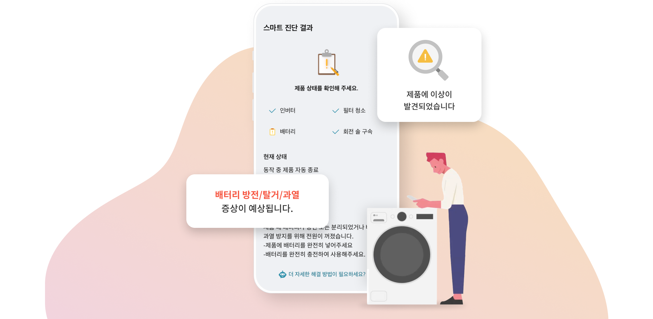 스마트 진단 결과 예시 화면
