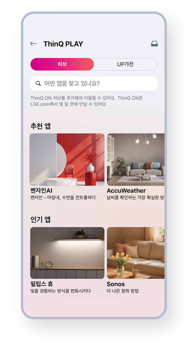 ThinQ Play 허브 예시 화면
