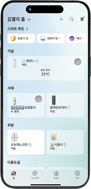 스마트폰 화면에 LG전자의 스마트 홈 애플리케이션이 표시되어 있습니다. 상단에는 김엘지 홈이라는 제목과 함께, 스마트 루틴 메뉴가 있습니다. 그 아래에는 잠들기 전, 집에서 일..., 예시라는 버튼이 나열되어 있습니다. 거실 섹션에는 휘센느라는 에어컨이 꺼져 있으며, 실내 온도는 22°C로 표시되어 있습니다. 서재 섹션에는 360 공청돌이가 있고 공기질이 좋음 상태이며, 블랙틴트미러가 꺼져 있습니다. 주방 섹션에는 오브제노크온이 켜져 있고, 식돌이가 꺼져 있습니다. 하단에는 홈, 디스커버, 리포트, 설정 버튼이 나열되어 있습니다.