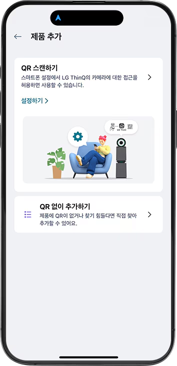 스마트폰 화면에 제품 추가 화면이 표시되어 있습니다. 상단에는 제품 추가라는 제목이 있으며, 그 아래에는 두 가지 옵션이 있습니다. 첫 번째 옵션은 QR 스캔하기로, 스마트폰 설정에서 LG ThinQ의 카메라에 대한 접근을 허용하면 사용할 수 있습니다.라는 설명이 있습니다. 설정하기라는 링크도 포함되어 있습니다. 소파에 앉아 있는 사람과 공기청정기, 화분이 있는 삽화가 있습니다. 두 번째 옵션은 QR 없이 추가하기로, 제품에 QR이 없거나 찾기 힘들다면 직접 찾아 추가할 수 있어요.라는 설명이 있습니다.