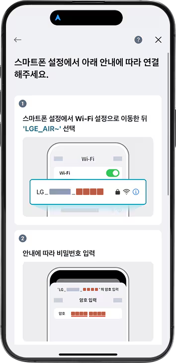 스마트폰 화면에 스마트폰 설정에서 아래 안내에 따라 연결해 주세요.라는 안내 문구가 상단에 표시되어 있습니다. 첫 번째 단계로, 스마트폰 설정에서 Wi-Fi 설정으로 이동한 뒤 LGE_AIR~ 선택이라는 지시가 있으며, Wi-Fi 목록에서 LG_로 시작하는 네트워크가 강조되어 있습니다. 두 번째 단계로, 안내에 따라 비밀번호 입력이라는 지시가 있으며, 비밀번호 입력 화면이 나타나 있습니다. 각 단계는 번호로 구분되어 있으며, 화면은 스마트폰의 설정 과정을 안내하는 이미지입니다.