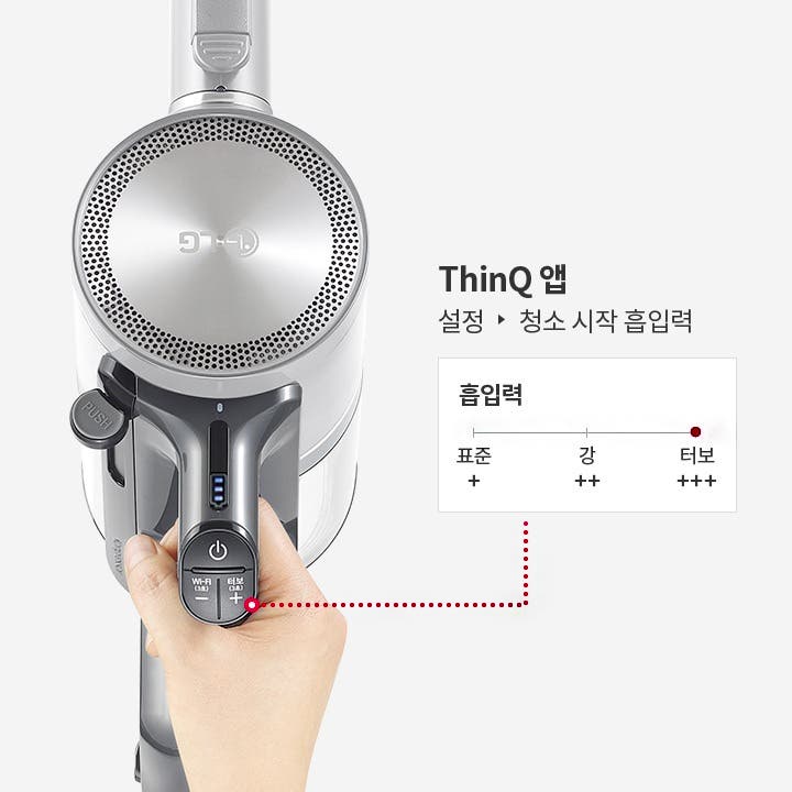 진회색과 은색의 조합으로 디자인된 무선 청소기의 손잡이 부분이 보입니다. 손잡이에는 Wi-Fi버튼과 터보 버튼이 있으며, 한 손으로 청소기를 들고 있습니다.오른쪽에는 ThinQ 앱이라는 제목 아래에 설정, 청소 시작 흡입력이라는 텍스트가 있으며, 흡입력 단계가 표준, 강, 터보로 나뉘어 있고, 현재 터보에 표시가 되어 있습니다.