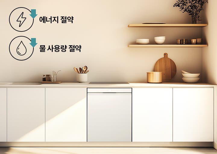 선반에는 접시와 컵이 정리되어 있고, 오른쪽 상단에는 꽃병이 놓여 있습니다. 왼쪽 상단에는 번개 모양 아이콘과 함께 에너지 절약, 물방울 모양 아이콘과 함께 물 사용량 절약이라는 텍스트가 있습니다.