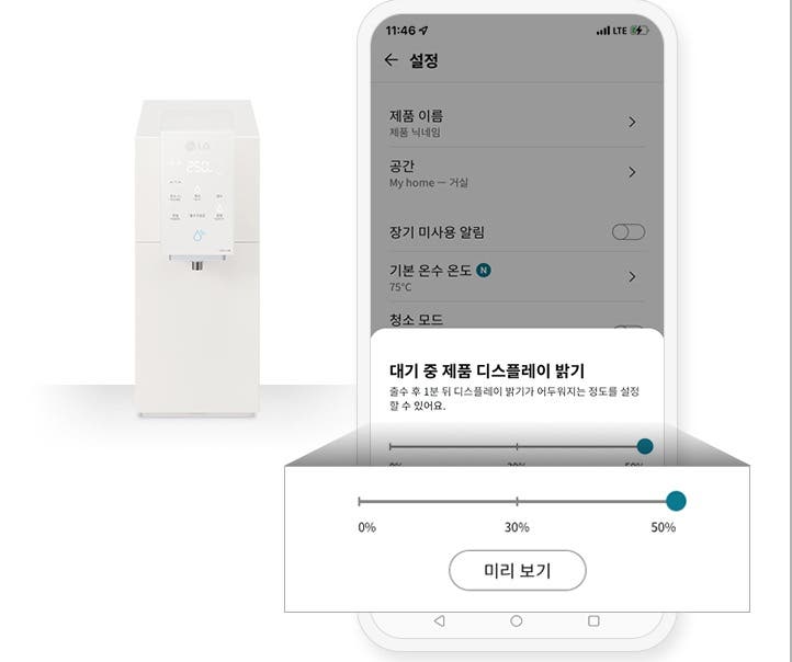 흰색 정수기가 왼쪽에 배치되어 있으며, 오른쪽에는 스마트폰 화면이 보입니다. 스마트폰 화면에는 설정이라는 제목 아래에 제품 이름: 제품 닉네임, 공간: My home - 거실, 장기 미사용 알림: 꺼짐 상태, 기본 온수 온도: 75°C, 청소 모드 등의 항목이 나열되어 있습니다. 하단에는 대기 중 제품 디스플레이 밝기라는 제목과 함께 출수 후 1분 뒤 디스플레이 밝기가 어두워지는 정도를 설정할 수 있어요.라는 설명이 있습니다. 아래에는 밝기를 조절할 수 있는 슬라이더가 있으며, 현재 50%로 설정되어 있습니다. 슬라이더 아래에는 미리 보기 버튼이 있습니다.