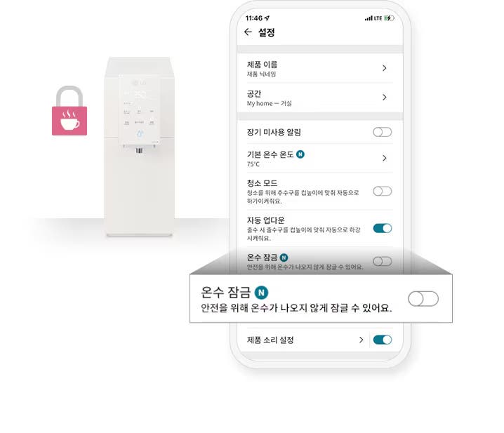 하얀색 정수기와 스마트폰 화면이 나란히 배치되어 있습니다. 스마트폰 화면에는 설정이라는 제목 아래 제품 이름: 제품 닉네임, 공간: My home - 거실, 장기 미사용 알림: 꺼짐 상태, 기본 온수 온도: 75°C, 청소 모드: 청소를 위해 출수구를 컵높이에 맞춰 자동으로 하강시켜줘요. 꺼짐 상태, 자동 업다운: 출수 시 출수구를 컵높이에 맞춰 자동으로 하강시켜줘요. 켜짐 상태, 온수 잠금: 안전을 위해 온수가 나오지 않게 잠글 수 있어요. 꺼짐 상태, 제품 소리 설정: 켜짐 상태 항목이 나열되어 있습니다. 그중 온수 잠금 항목이 강조되어 있습니다. 정수기 옆에는 자물쇠와 뜨거운 물을 나타내는 아이콘이 있습니다.