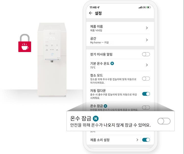 하얀색 정수기와 스마트폰 화면이 나란히 배치되어 있습니다. 스마트폰 화면에는 설정이라는 제목 아래 제품 이름: 제품 닉네임, 공간: My home - 거실, 장기 미사용 알림: 꺼짐 상태, 기본 온수 온도: 75°C, 청소 모드: 청소를 위해 출수구를 컵높이에 맞춰 자동으로 하강시켜줘요. 꺼짐 상태, 자동 업다운: 출수 시 출수구를 컵높이에 맞춰 자동으로 하강시켜줘요. 켜짐 상태, 온수 잠금: 안전을 위해 온수가 나오지 않게 잠글 수 있어요. 꺼짐 상태, 제품 소리 설정: 켜짐 상태 항목이 나열되어 있습니다. 그중 온수 잠금 항목이 강조되어 있습니다. 정수기 옆에는 자물쇠와 뜨거운 물을 나타내는 아이콘이 있습니다.