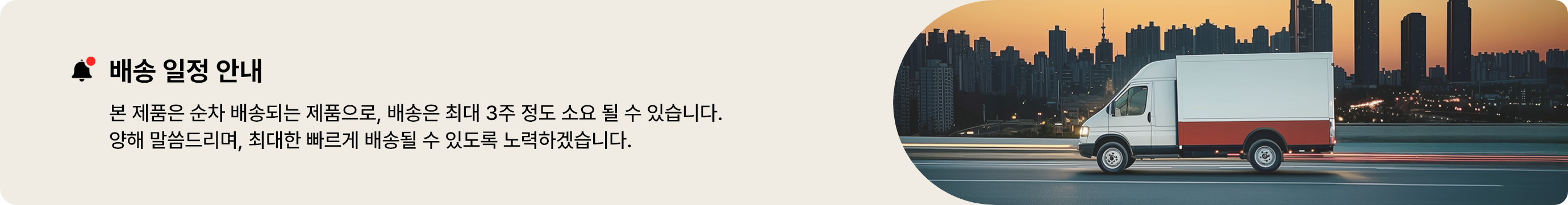 배송 일정 안내
본 제품은 순차 배송되는 제품으로, 배송은 최대 3주 정도 소요될 수 있습니다.
구매 고객님들께 양해 말씀드리며, 최대한 빠르게 배송될 수 있도록 노력하겠습니다.