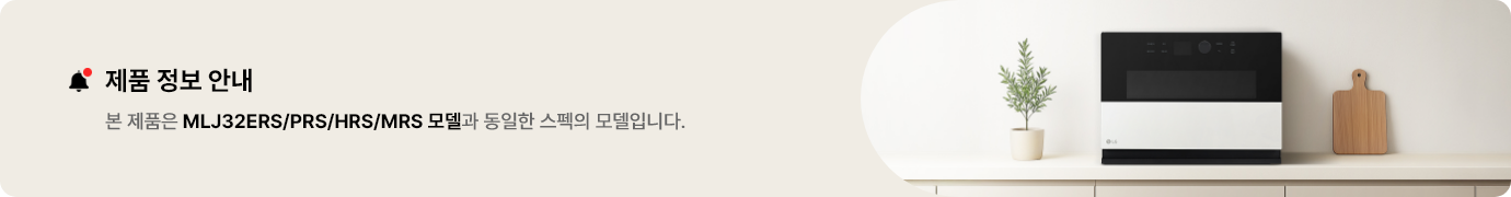 제품 안내라는 제목 아래 본 제품은 MLJ32ERS/PRS/HRS/MRS 모델과 동일한 스펙의 모델입니다.라는 문장이 적혀 있습니다.