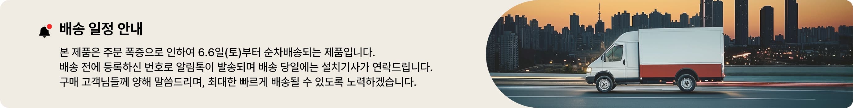 배송 일정 안내 본 제품은 주문 폭증으로 인하여 6.6일(토)부터 순차배송되는 제품입니다. 배송 전에 등록하신 번호로 알림톡이 발송되며 배송 전일에는 설치 기사가 연락드립니다. 구매 고객님들께 양해 말씀드리며, 최대한 빠르게 배송될 수 있도록 노력하겠습니다.>
