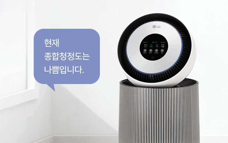 흰색 배경에 공기 청정기가 음성으로 현재
                                실내 오염도에 대해 알려주는 이미지입니다.
                                왼쪽에는 "현재 종합 청정도는 나쁨입니다"라는
                                문구가 포함된 파란색 말풍선이 있습니다.