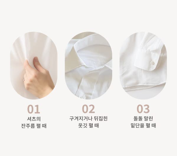 스티머를 활용할 수 있는 세 가지 상황을 보여줍니다. 1번: 셔츠의 잔주름을 펼 때, 2번: 구겨지거나 뒤집한 옷깃 펼 때, 3번: 돌돌 말린 밑단을 펼 때.