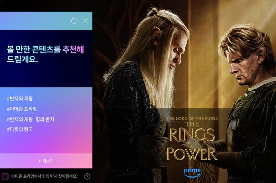 TV 화면에서 AI 에이전트가 콘텐츠를 추천하는 화면